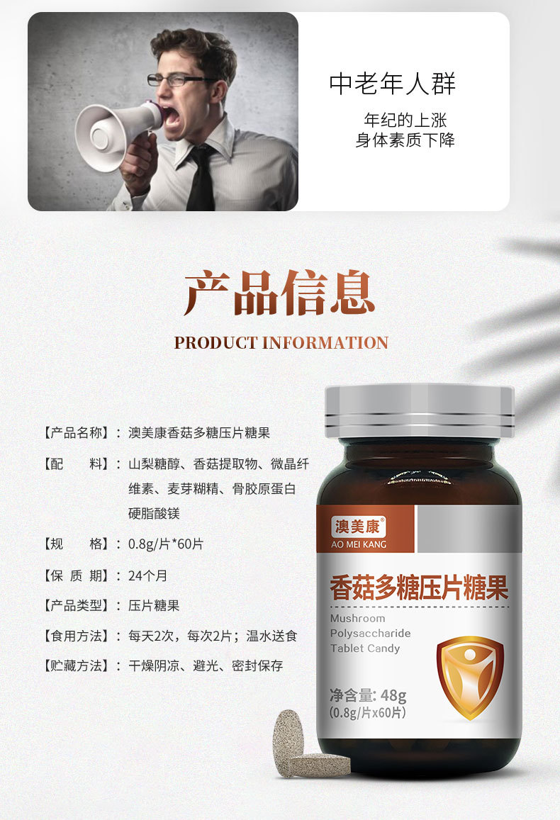特膳食品ODM贴牌香菇多糖压片糖果口服营养咀嚼食品OEM代加工定制