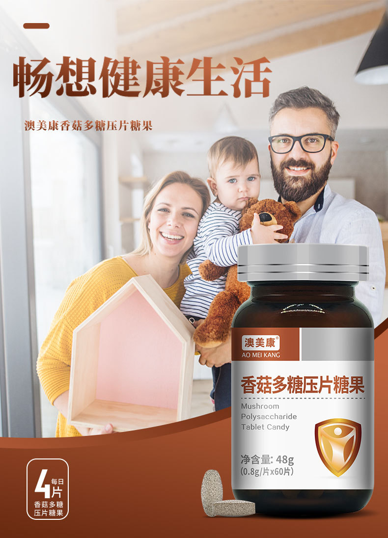 特膳食品ODM贴牌香菇多糖压片糖果口服营养咀嚼食品OEM代加工定制