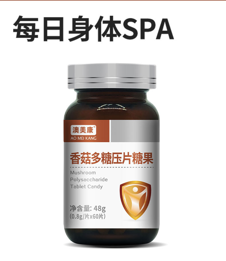 特膳食品ODM贴牌香菇多糖压片糖果口服营养咀嚼食品OEM代加工定制