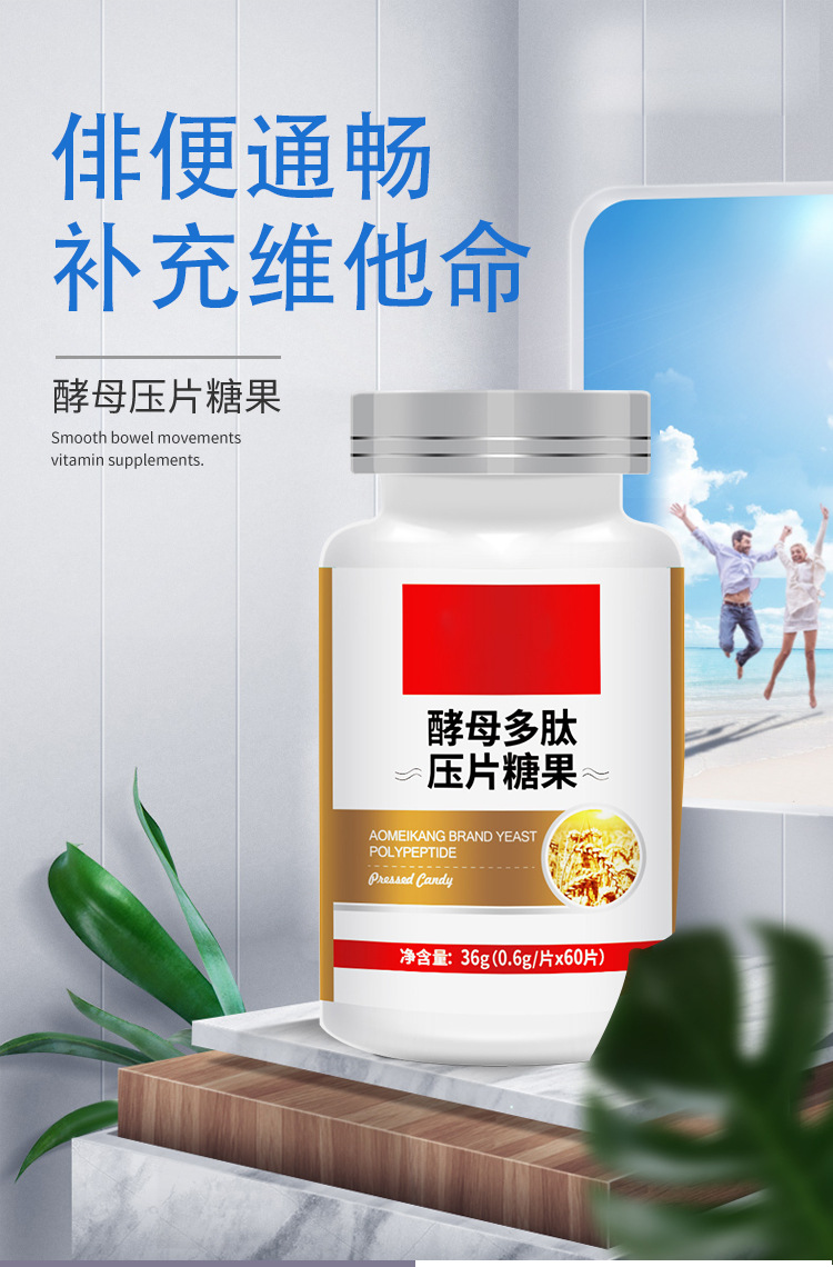 压片糖果定制代加工酵母酵素肠道咀嚼片剂营养食品OEM贴牌保健品