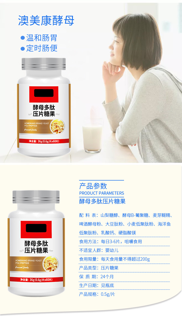 压片糖果定制代加工酵母酵素肠道咀嚼片剂营养食品OEM贴牌保健品