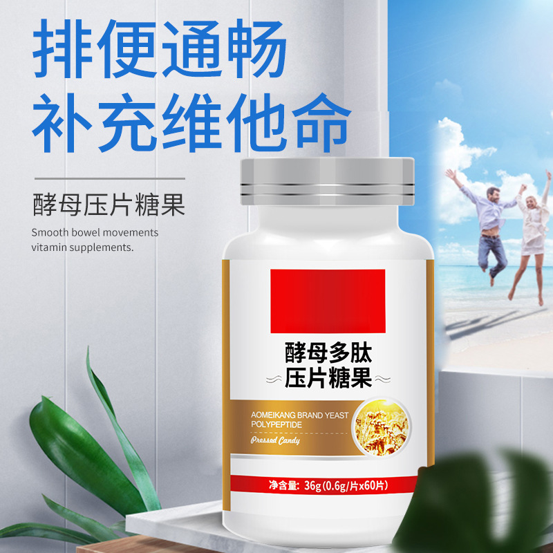 压片糖果定制代加工酵母酵素肠道咀嚼片剂营养食品OEM贴牌保健品