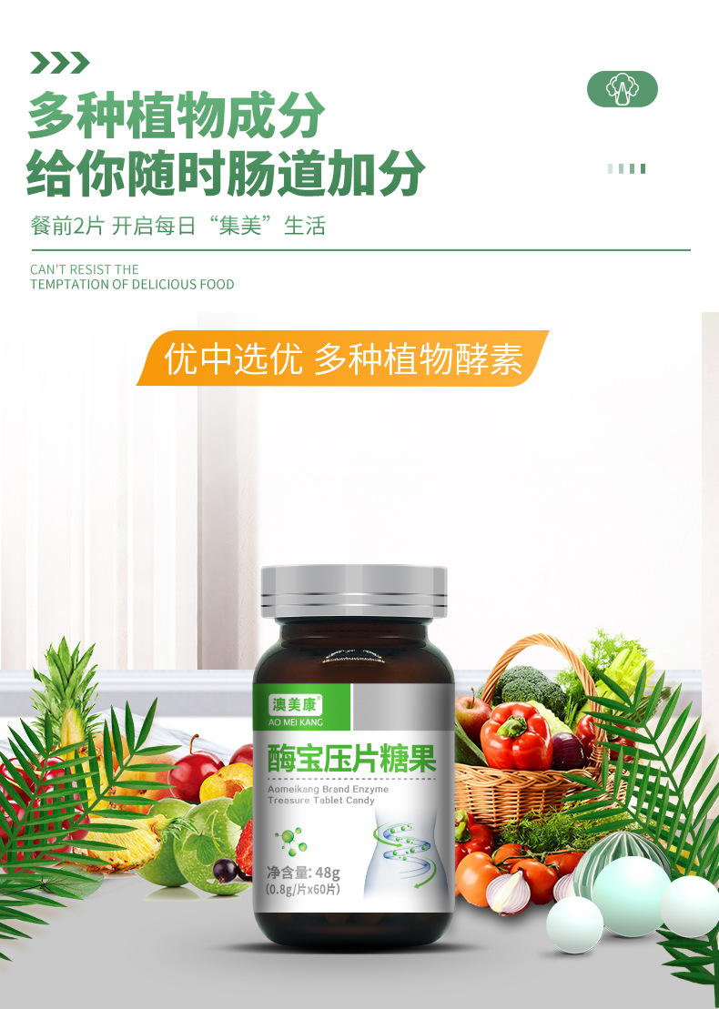 厂家OEM贴牌酶宝糖果植物果蔬片膳食纤维肠道咀嚼片ODM代加工定制