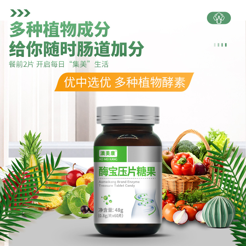 厂家OEM贴牌酶宝糖果植物果蔬片膳食纤维肠道咀嚼片ODM代加工定制