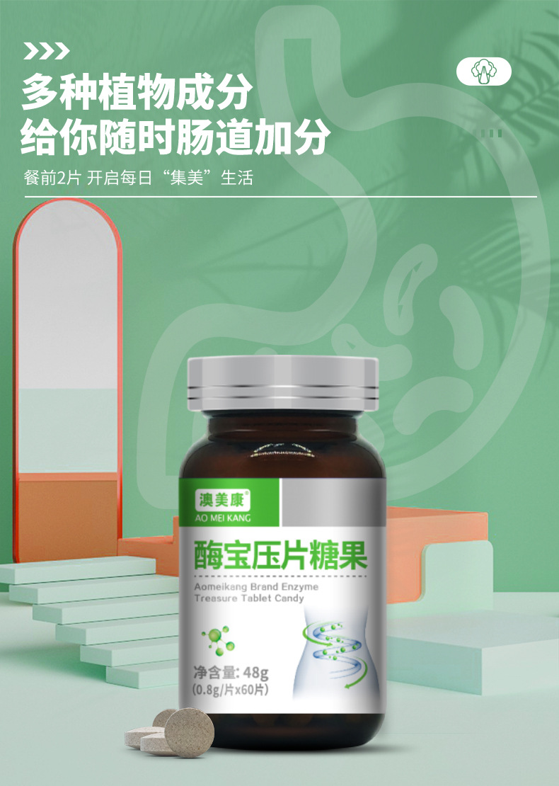 厂家OEM贴牌酶宝糖果植物果蔬片膳食纤维肠道咀嚼片ODM代加工定制