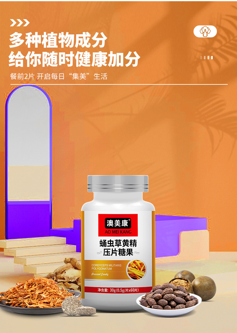 厂家ODM贴牌定制蛹虫草黄精压片糖果营养食品OEM咀嚼片剂代加工