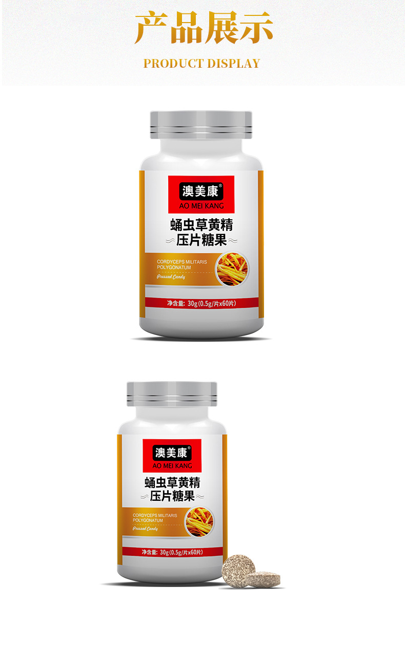 厂家ODM贴牌定制蛹虫草黄精压片糖果营养食品OEM咀嚼片剂代加工