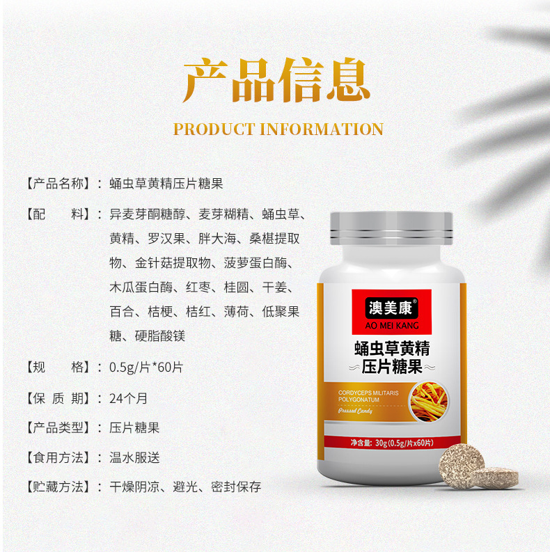 厂家ODM贴牌定制蛹虫草黄精压片糖果营养食品OEM咀嚼片剂代加工