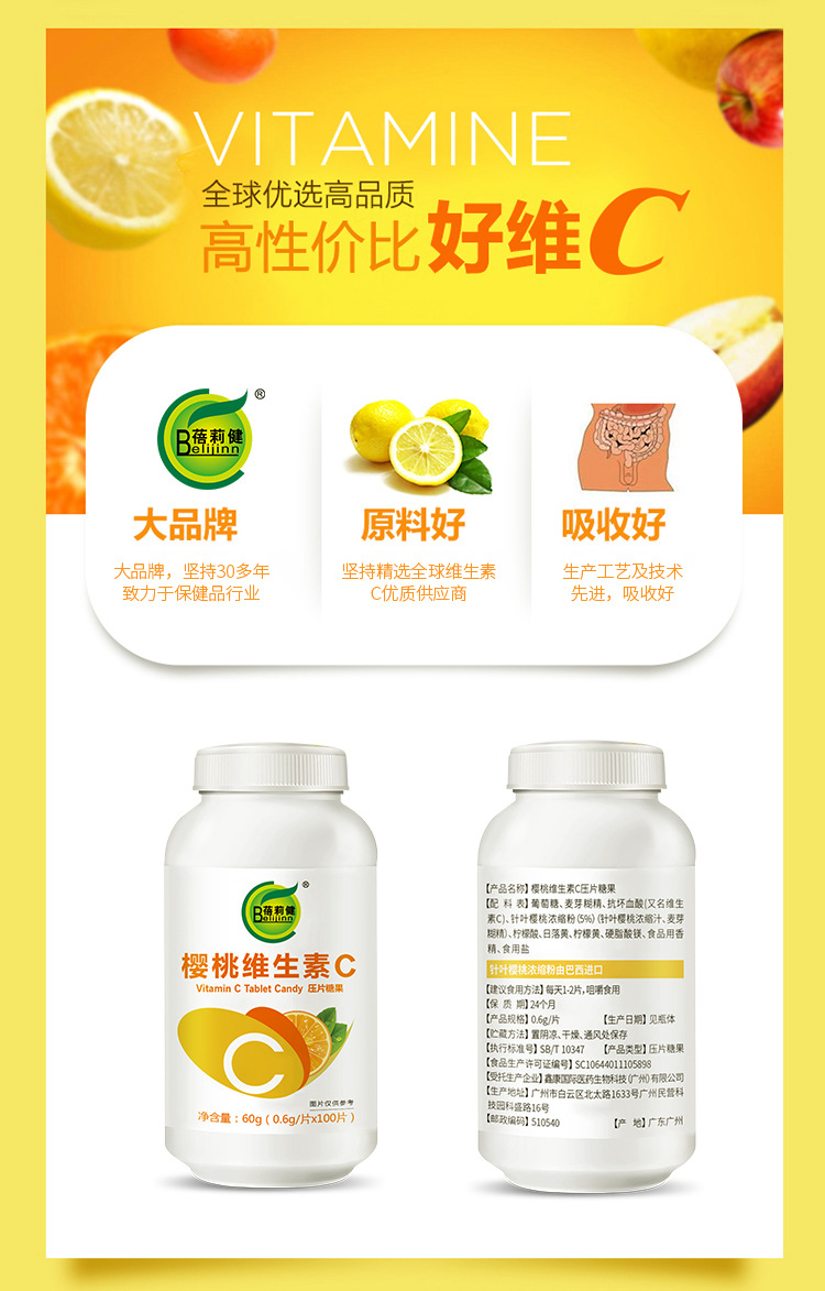 厂家定制樱桃维生素C压片糖果VC咀嚼片维生素含量产品OEM贴牌加工