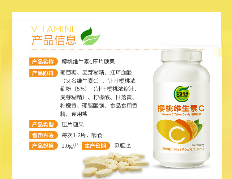 厂家定制樱桃维生素C压片糖果VC咀嚼片维生素含量产品OEM贴牌加工