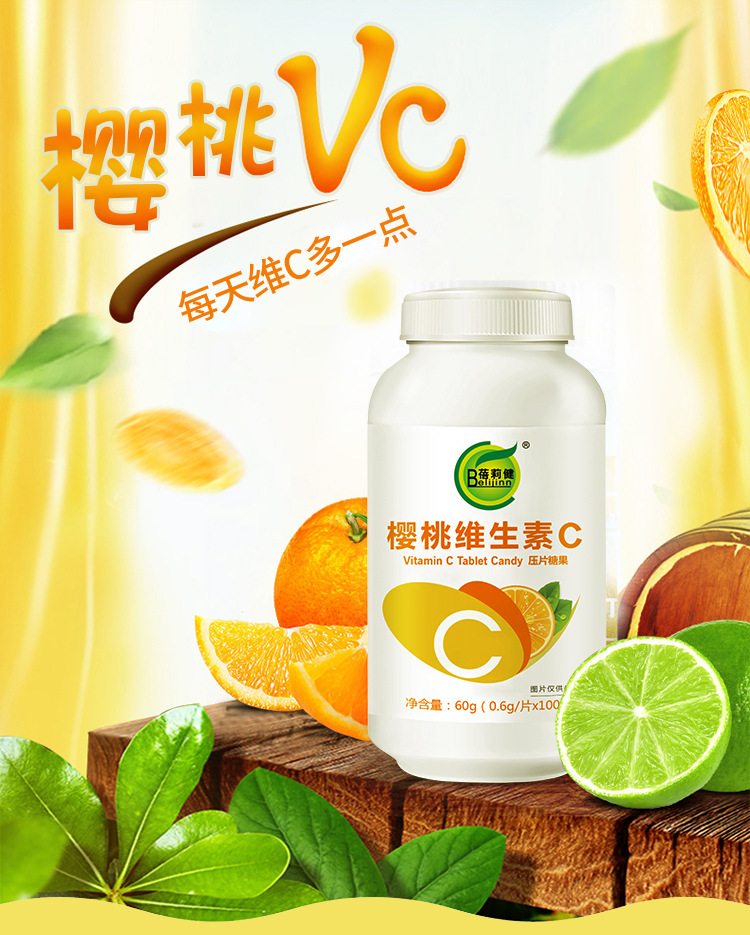 厂家定制樱桃维生素C压片糖果VC咀嚼片维生素含量产品OEM贴牌加工