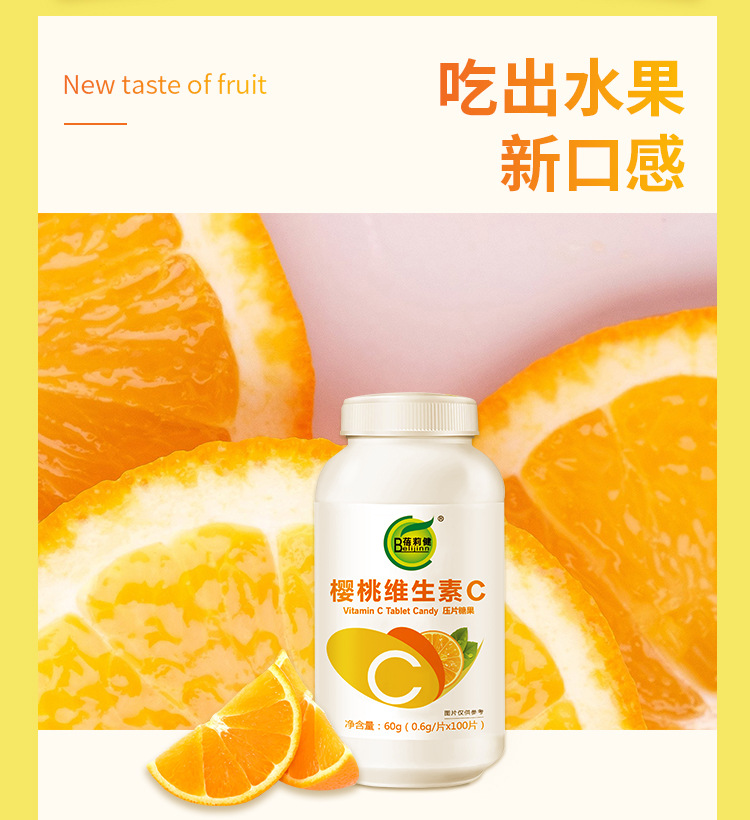 厂家定制樱桃维生素C压片糖果VC咀嚼片维生素含量产品OEM贴牌加工