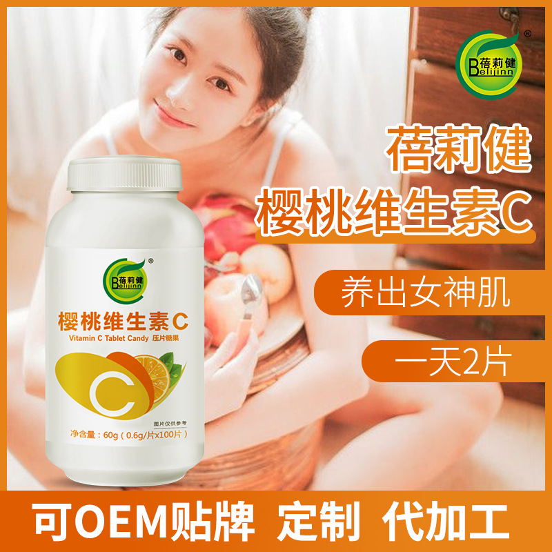 厂家定制樱桃维生素C压片糖果VC咀嚼片维生素含量产品OEM贴牌加工
