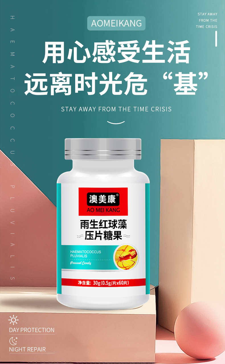 雨生红球藻压片糖果虾青素口服片剂食品保健品代加工OEM贴牌