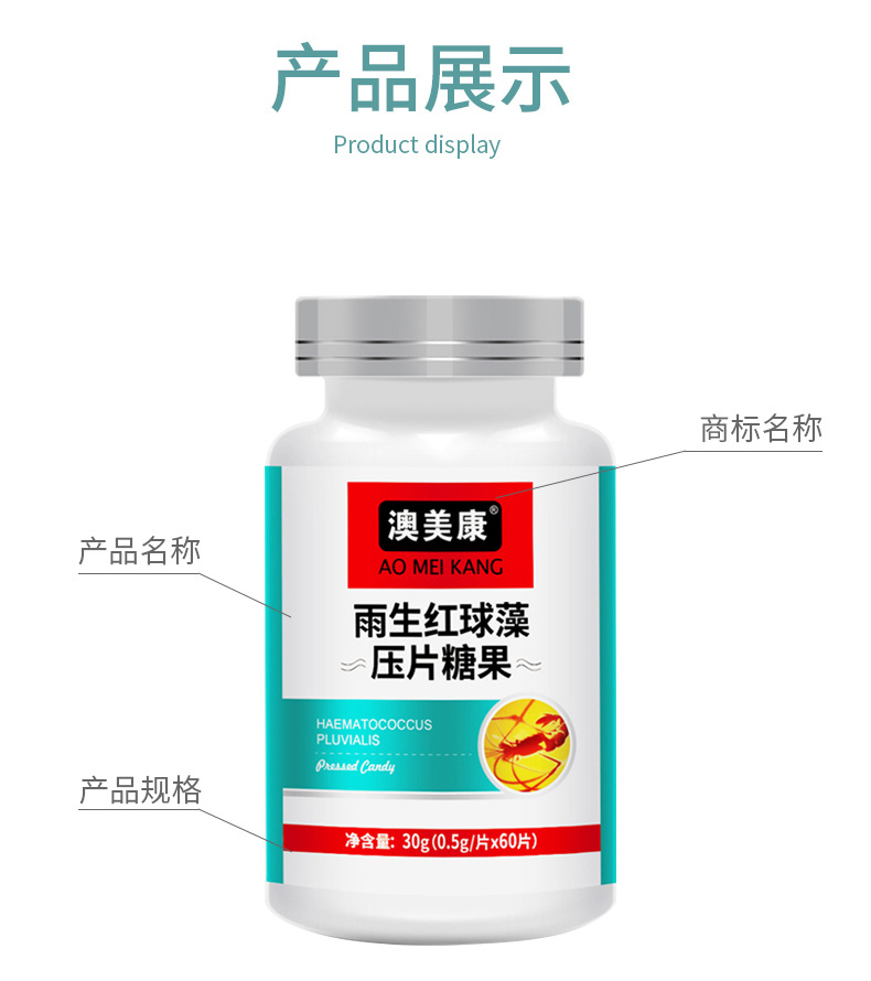 雨生红球藻压片糖果虾青素口服片剂食品保健品代加工OEM贴牌