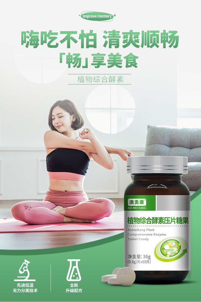 厂家OEM代加工植物综合果蔬酵素压片糖果营养健康ODM贴牌定制