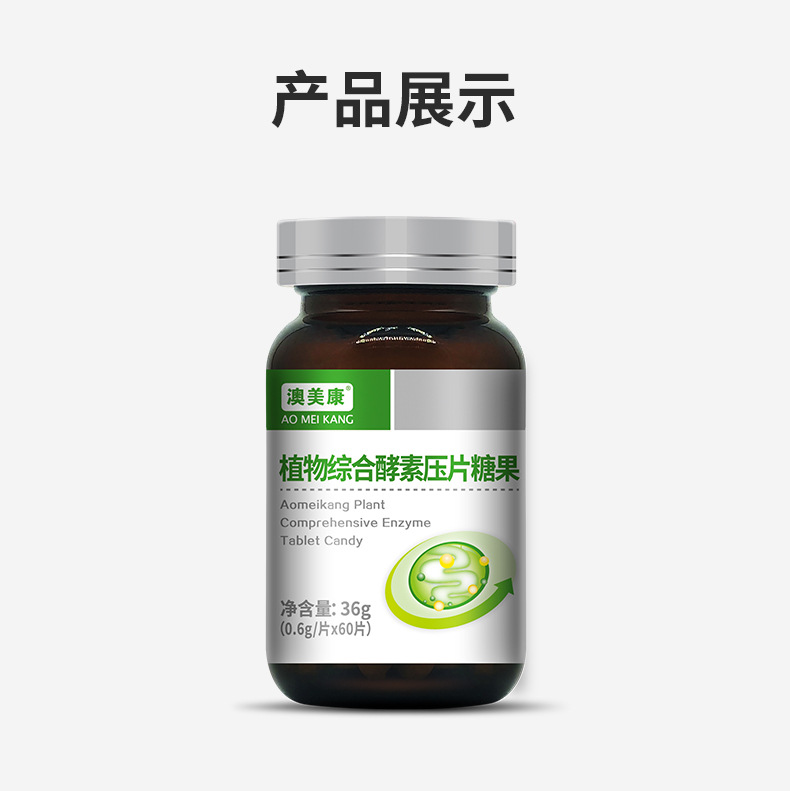 厂家OEM代加工植物综合果蔬酵素压片糖果营养健康ODM贴牌定制