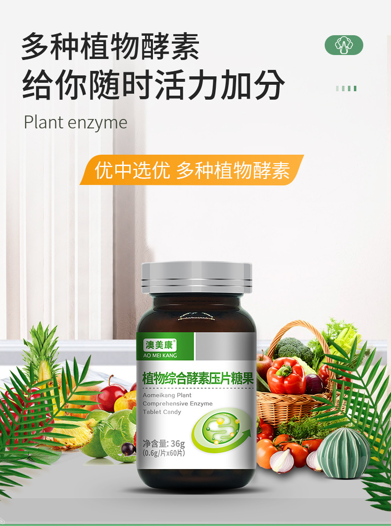 厂家OEM代加工植物综合果蔬酵素压片糖果营养健康ODM贴牌定制