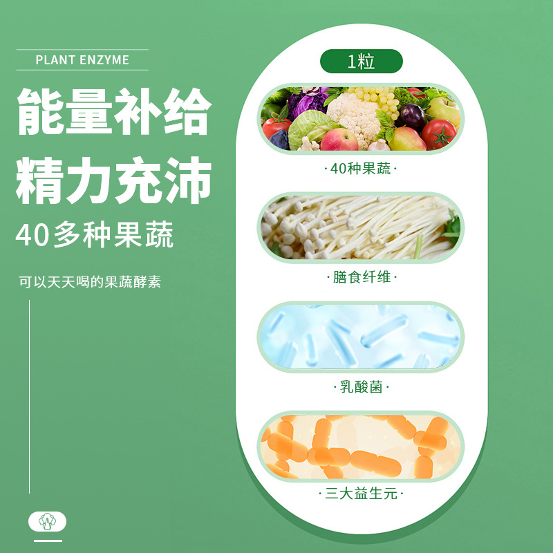 厂家OEM代加工植物综合果蔬酵素压片糖果营养健康ODM贴牌定制