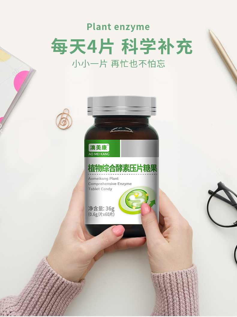 厂家OEM代加工植物综合果蔬酵素压片糖果营养健康ODM贴牌定制