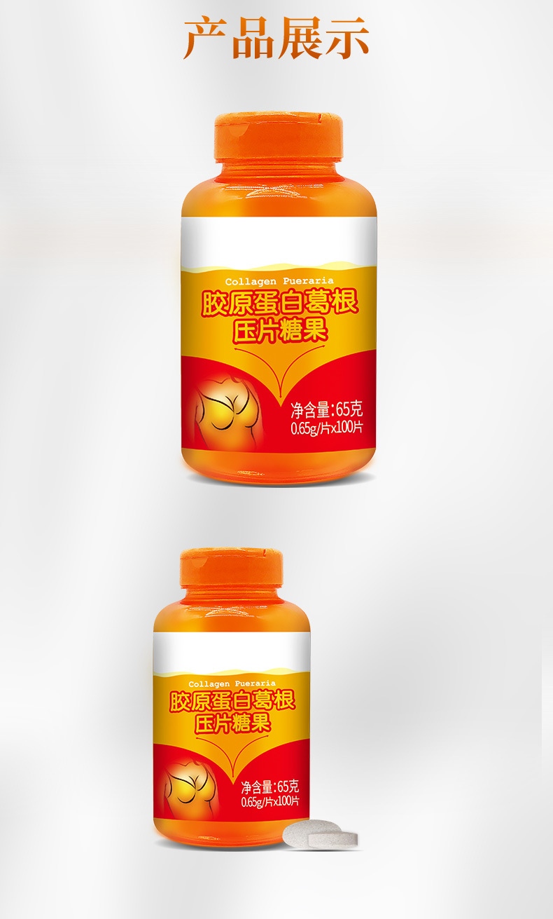 葛根压片糖果贴牌代加工女性营养食品胶原蛋白片咀嚼含片oem定制