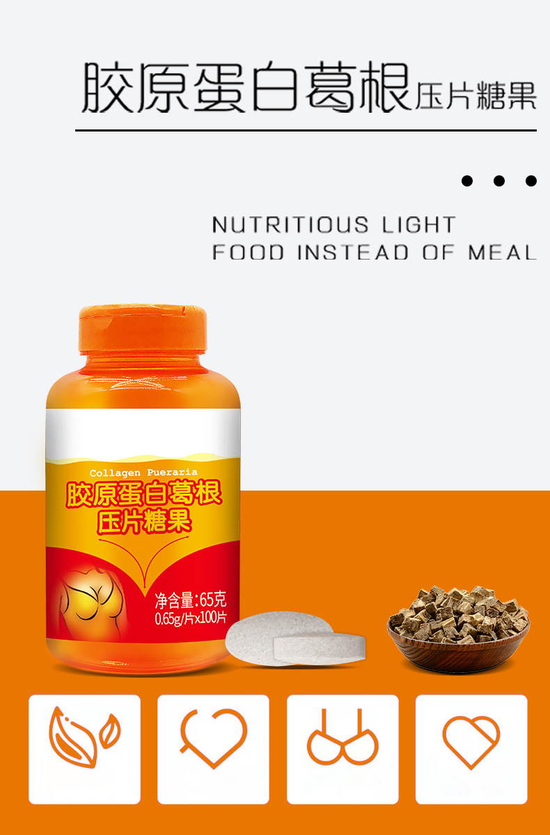 葛根压片糖果贴牌代加工女性营养食品胶原蛋白片咀嚼含片oem定制