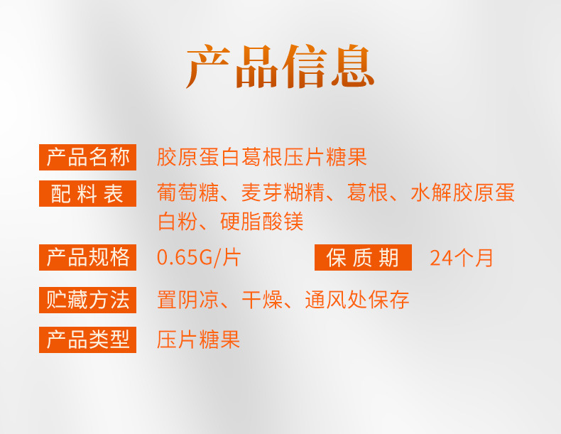 葛根压片糖果贴牌代加工女性营养食品胶原蛋白片咀嚼含片oem定制