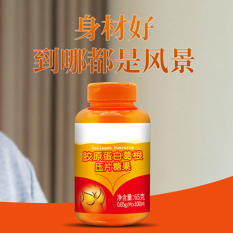 葛根压片糖果贴牌代加工女性营养食品胶原蛋白片咀嚼含片oem定制
