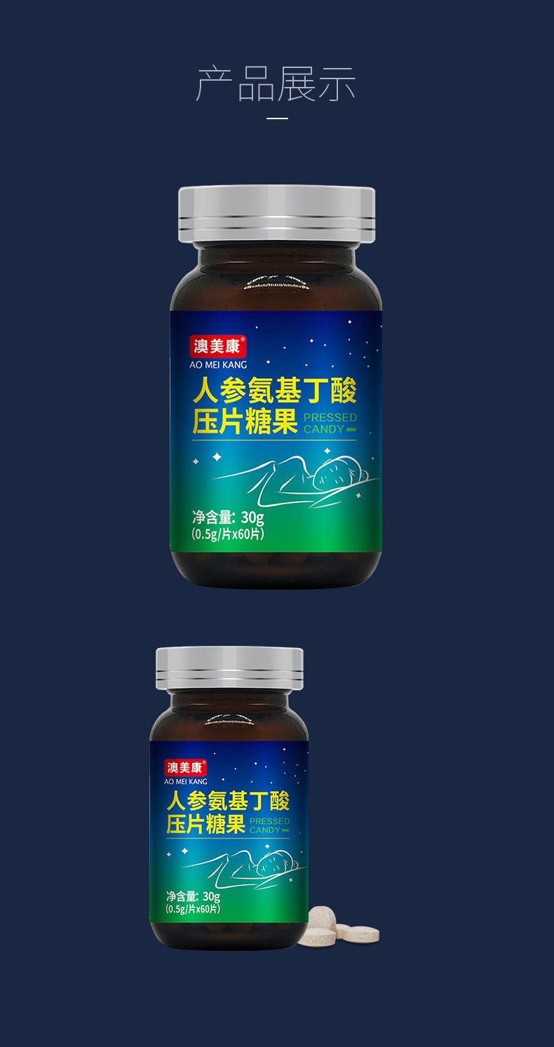 人参伽马氨基丁酸OEM贴牌定制压片糖果代工厂片剂代加工睡眠片ODM