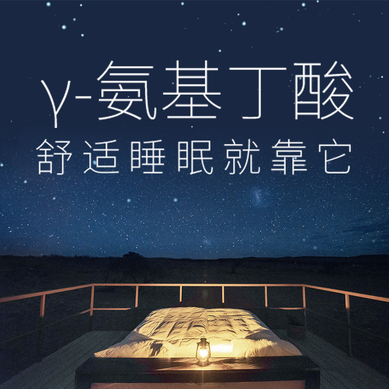 人参伽马氨基丁酸OEM贴牌定制压片糖果代工厂片剂代加工睡眠片ODM