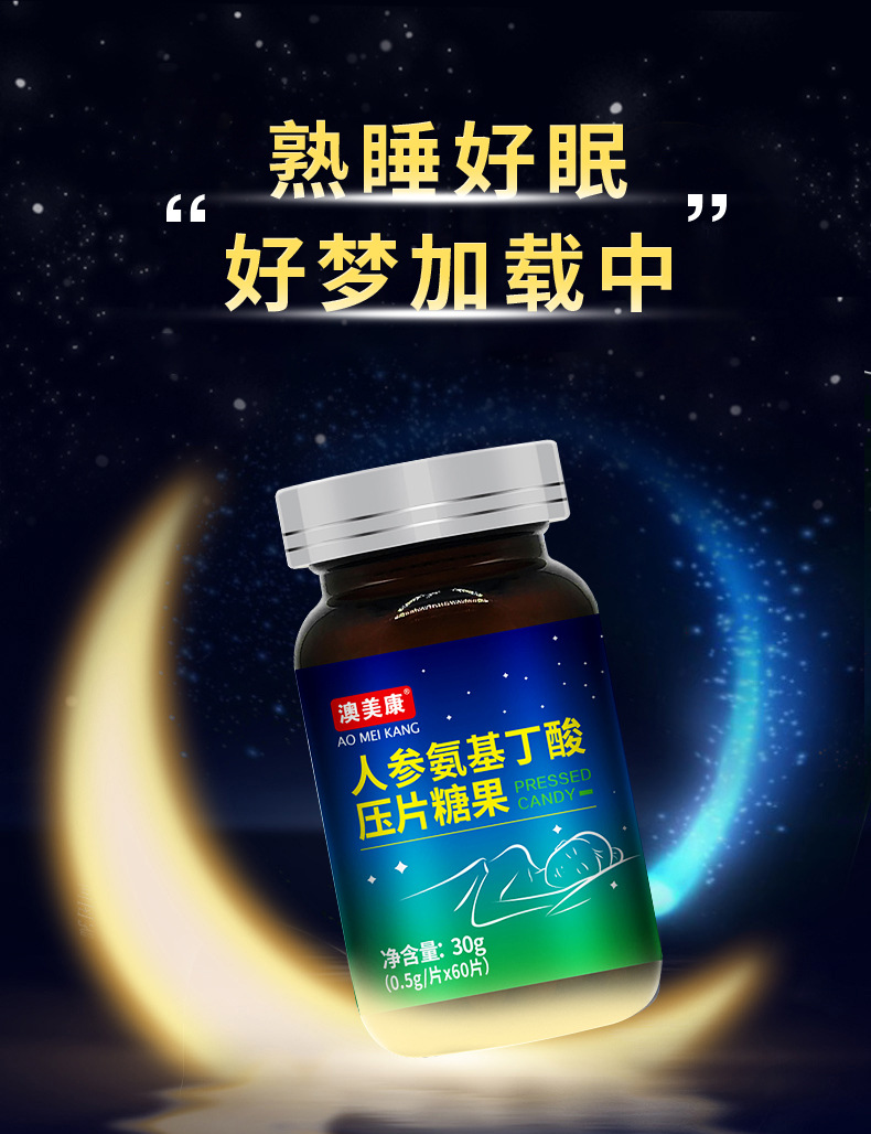 人参伽马氨基丁酸OEM贴牌定制压片糖果代工厂片剂代加工睡眠片ODM