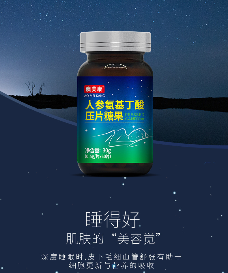 人参伽马氨基丁酸OEM贴牌定制压片糖果代工厂片剂代加工睡眠片ODM