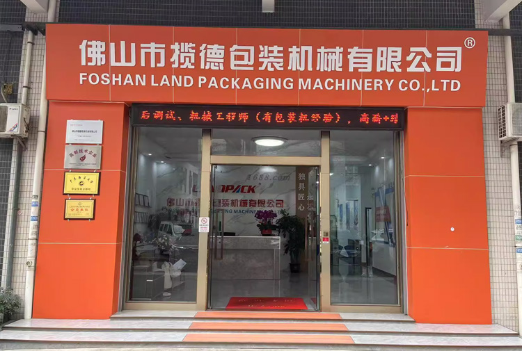 佛山市揽德包装机械有限公司