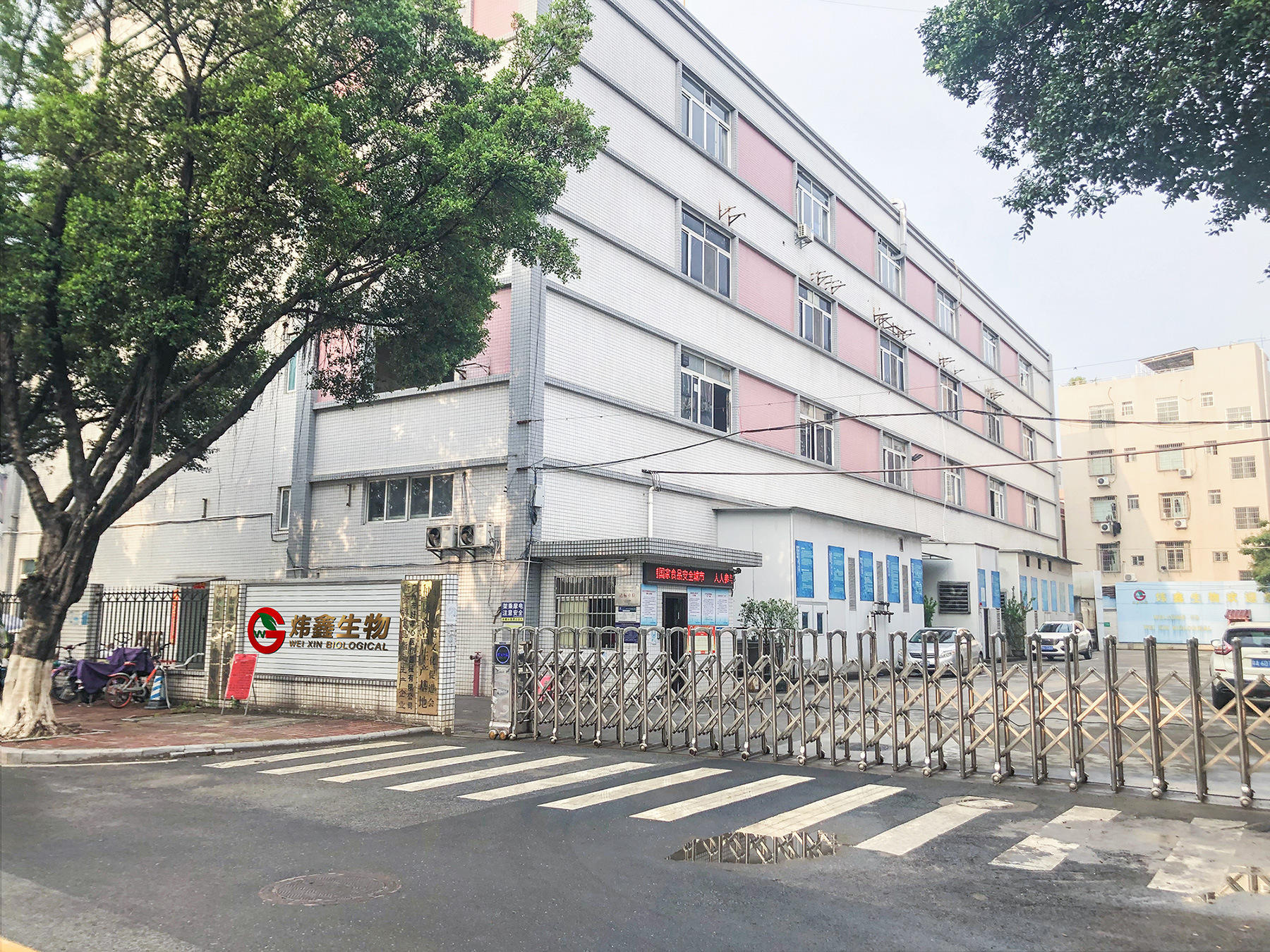 广州市炜鑫生物科技有限公司